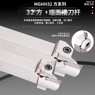 32方端面槽刀MGHH332R 432R 532R 100/200弹簧钢抗震端面切槽刀杆