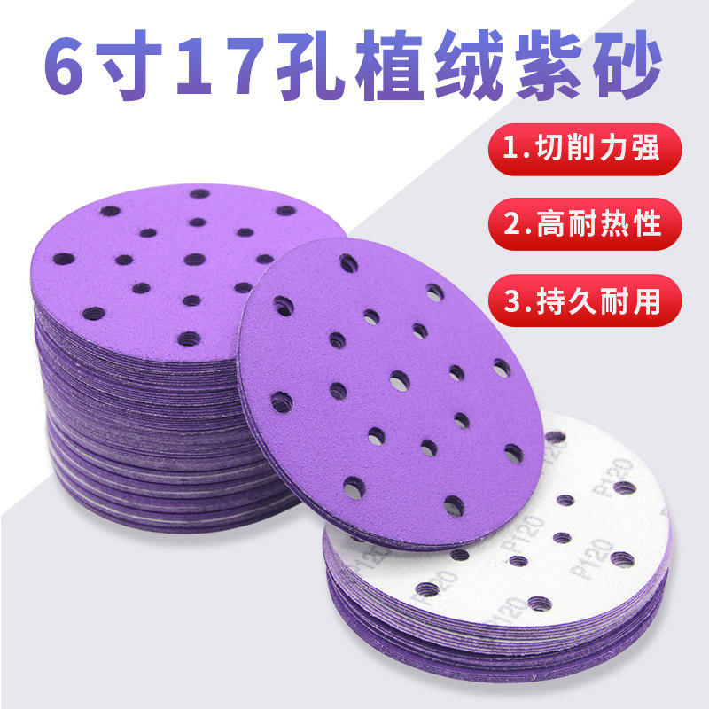 干磨砂纸6寸17孔植绒圆盘紫砂纸5寸汽车漆面打磨抛光砂碟沙纸片