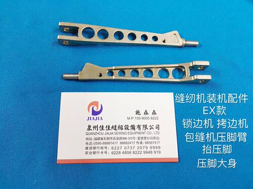 工业缝纫机装机配件飞马EX款锁边机压脚臂压脚大身压脚柄抬压脚杆