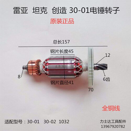 坦克创造雷亚30-02 30-01 CZ-1032B双用电锤6齿转子定子6128线圈