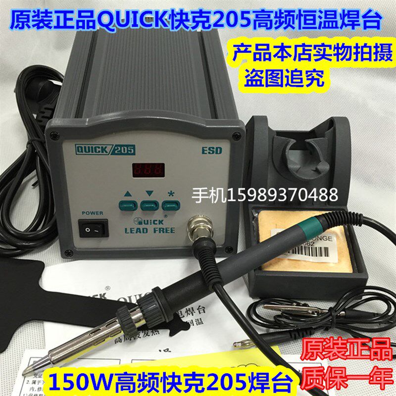 QUICK-快克205数显高频无铅焊台150W大功率智能焊台205恒温电烙铁