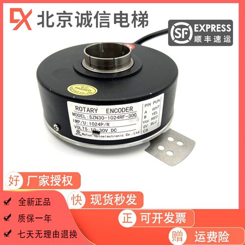 SZN42-1024RF-30G/J电梯电机主机专用光电编码器512RF  600RF全新