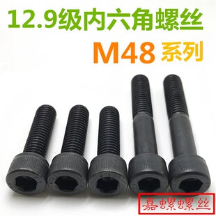 M48系列 加长内六角螺丝 12.9级合金钢圆柱头内六角螺丝 全牙螺栓