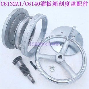 刻度盘 广州机床 C6140大拖手轮轴 南方车床C6132A 齿轮手轮 三环