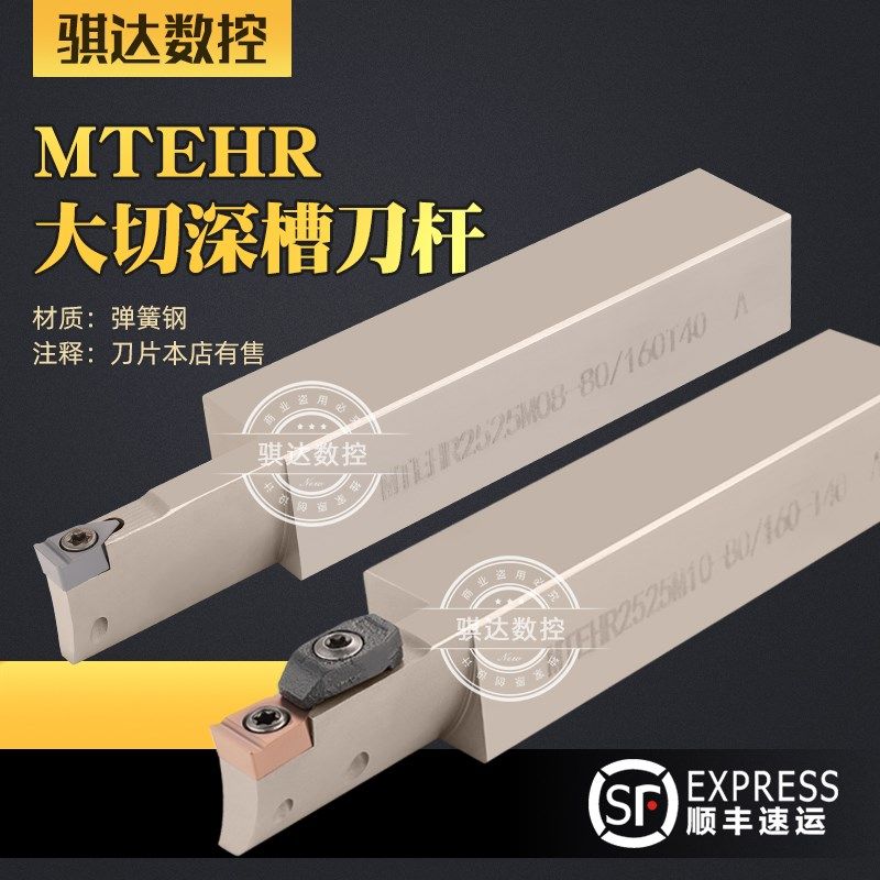 大切深大槽宽槽刀端面槽刀MTEHR2525-160/400T402MTEHL525M08-T40 - 实物图