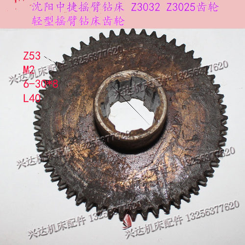 沈阳中捷钻床Z3032X10 Z3025摇臂钻床配件齿轮Z53/M2/6-30X8