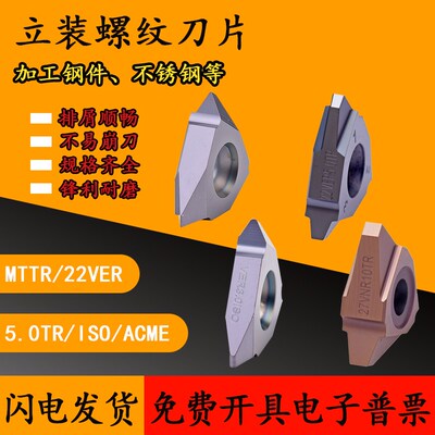 立装螺纹刀片走心机螺纹刀片16VER 16VNR MTTR43R TTX32R挑丝刀片