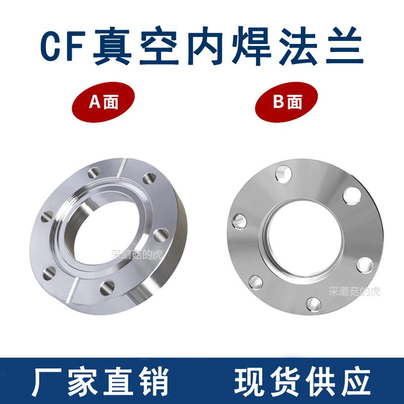 CF35超高真空法兰/CF63松套内焊法兰304不锈钢CF16/CF100刀口法兰