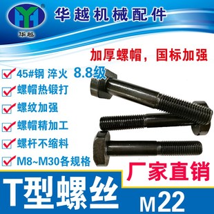 T型螺丝m22T型螺栓压板螺丝压板T型螺栓T型帽螺丝螺栓m16m18m20