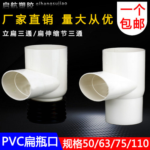 马桶移位器排水110立扁三通50 63圆转扁变椭圆变径伸缩三四75扁管