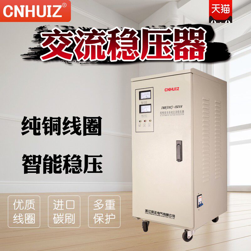 全自动高精度交流220V单相稳压器10KW15KW20KW30kw40KW稳压电源