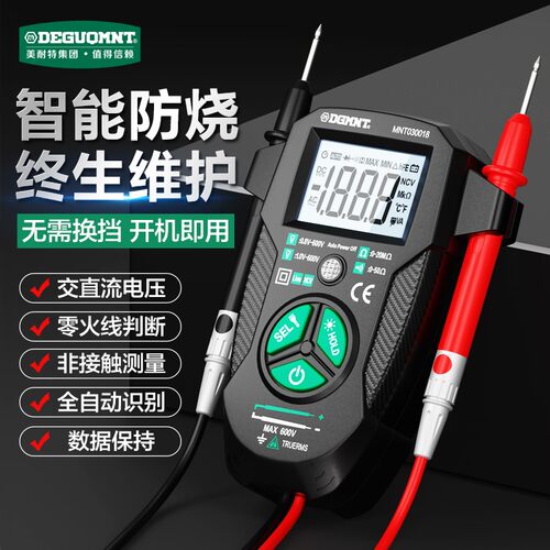 德国美耐特?万用电表数字高精度全智能电工专用无需换档防烧万