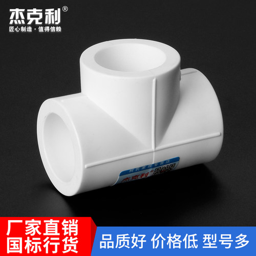 ppr水管配件接头4分6分1寸三通20 25 32加厚家用自来水管热熔管材