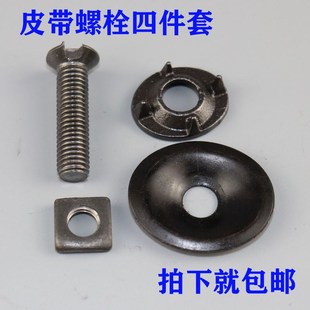 皮带螺栓螺丝钉 输送带传送带蟹壳螺栓抛丸机配件修补螺丝M6M8M10