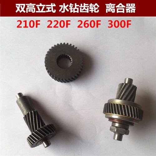 双高205F立式水钻钻孔机 220F平板齿轮 离合器原装配件 300F竖齿