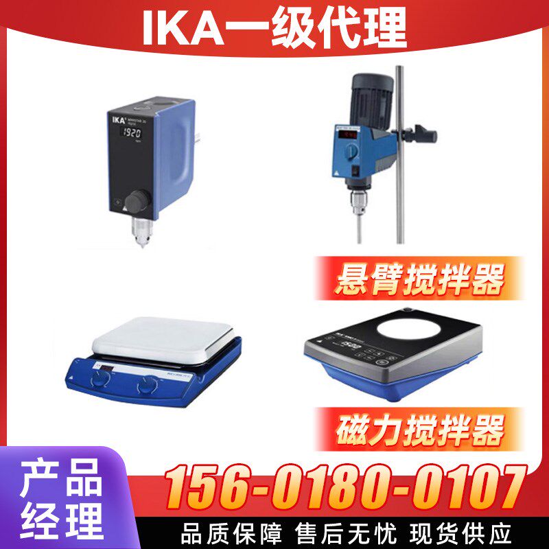 一级德国IKA搅拌器艾卡IKA磁力搅拌器电动搅拌机加热板现货