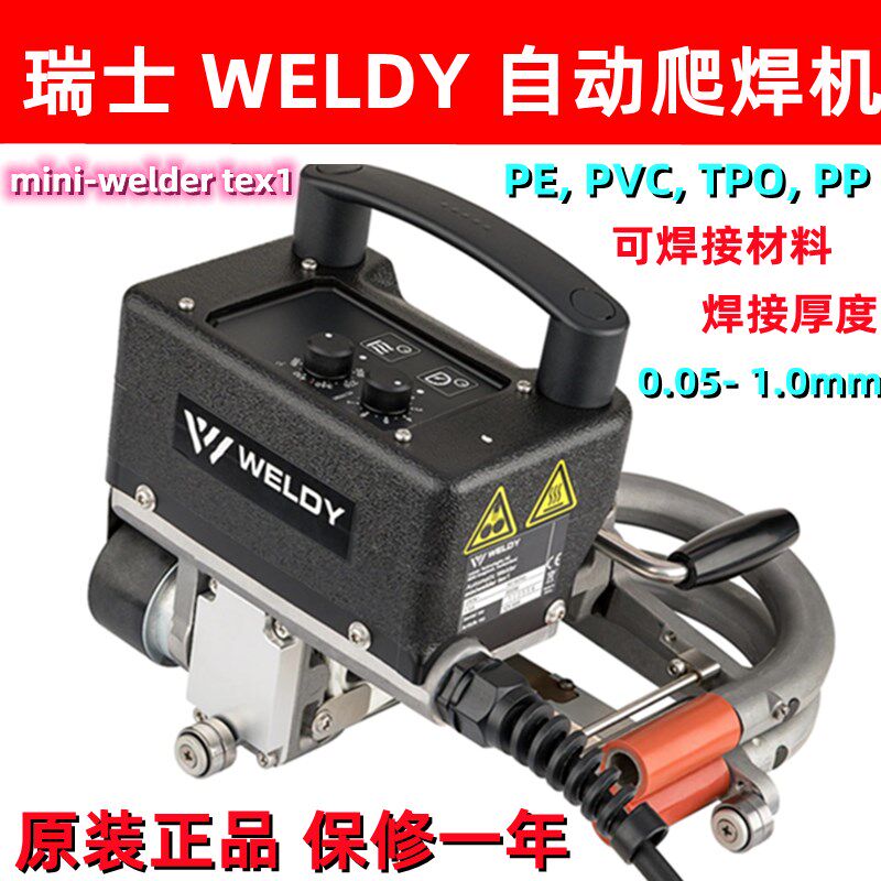 mini welder tex1热风迷你自动焊接机PVC PE PP薄膜篷布爬焊机