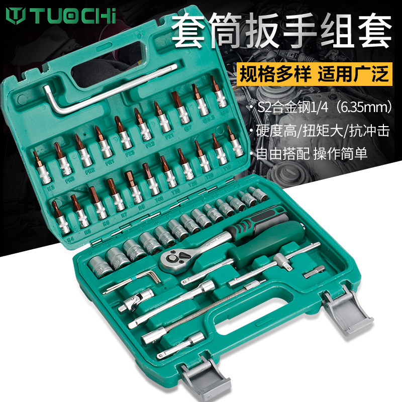 汽修专用棘轮套筒套装万能扳手家用工具小盒组合54件小飞快轮扳手