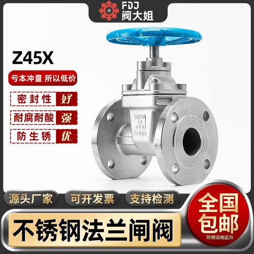 304不锈钢法兰闸阀Z45X暗杆软密封自来水泵消防阀门dn80 100 150
