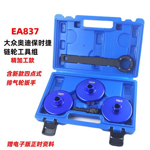 大众奥迪EA837保时捷A6Q7凸轮轴链轮调节扳手专用工具T40269套筒
