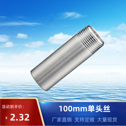 满包邮304不锈钢100长单头外丝直接焊接水管卡套接头配件3分4分