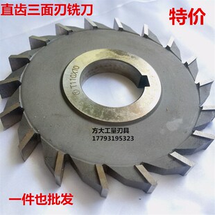 哈尔滨直齿三面刃铣刀高速钢铣刀盘63
