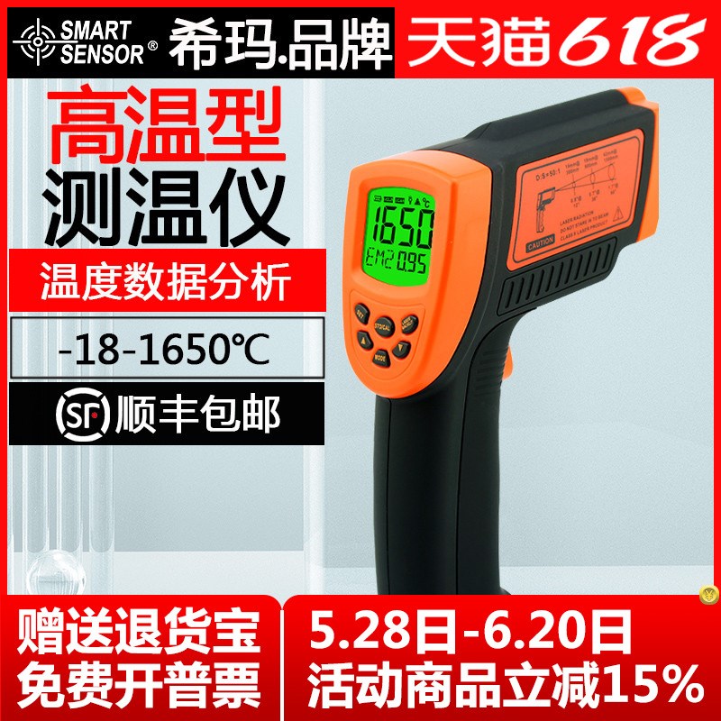 希玛AR882+1650在线式数显高精度红外测温仪红外线测温仪温度计