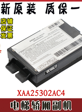 奥的斯电梯对讲机XAA25302AC4轿厢五方对讲副机分机话机原装厂家