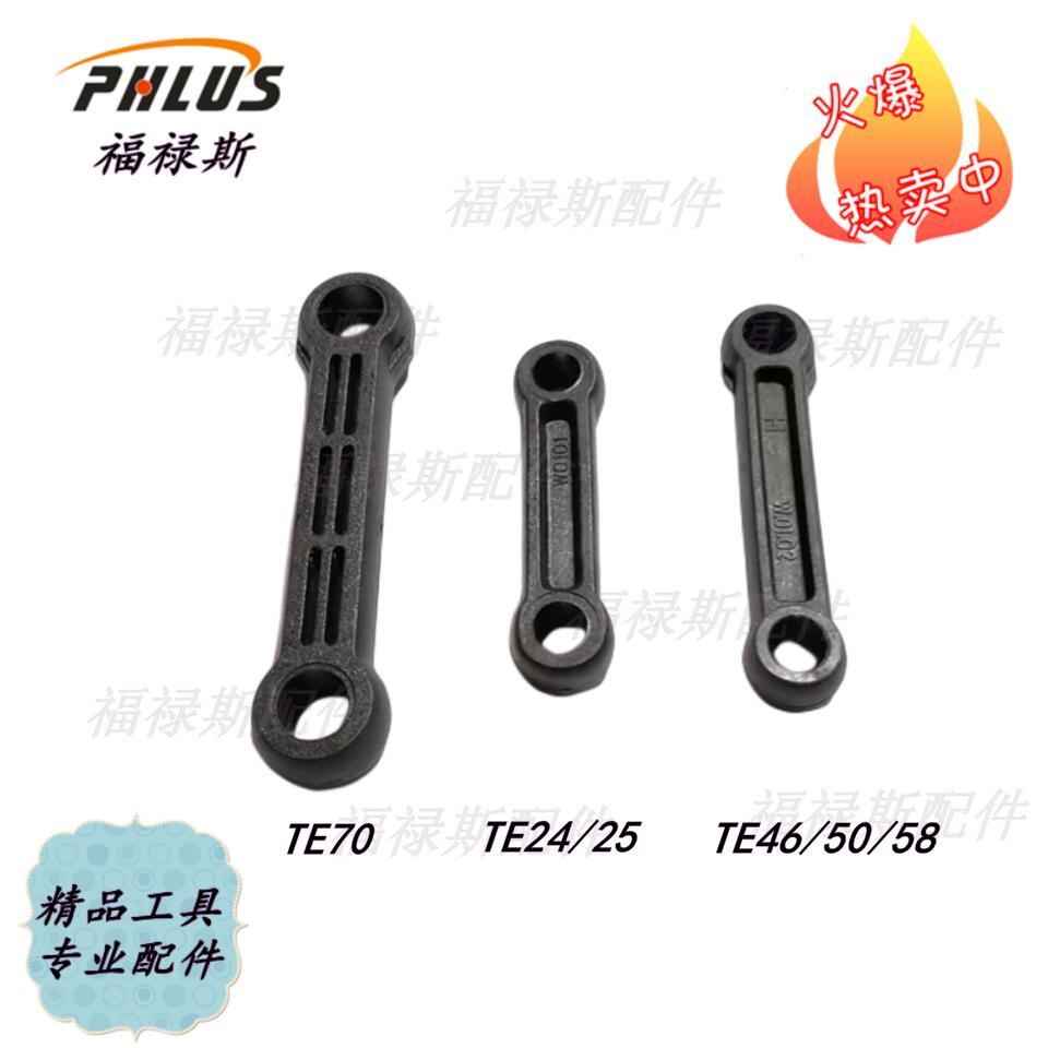 全新精品 喜利得电锤钻电镐配件TE24/25 TE46/50/58 TE70用塑料连