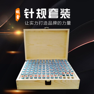 皖量针规套装量棒精密销式塞规pin规量针量规木盒子包装0.10-32.1