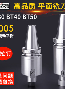 铣刀盘平面铣刀柄BT30BT40BT50FMB高精度60L加工中心数控面铣刀柄