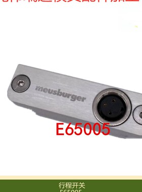 模斯堡MEUSBURGER行程开关限位开关E65055
