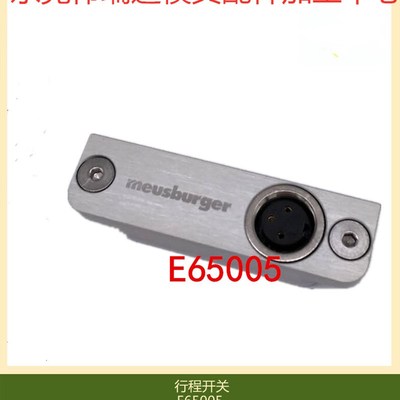 模斯堡MEUSBURGER行程开关限位开关E65055