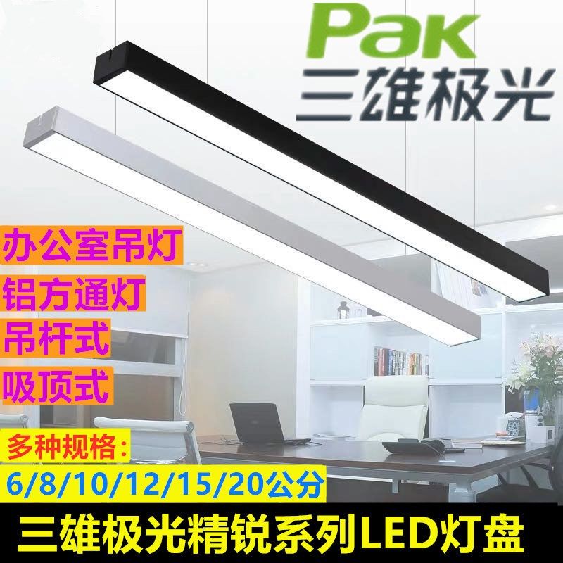 三雄极光led办公室吊灯商场照明长条日光灯风条形灯方通精锐灯盘