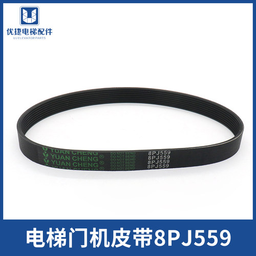 蒂森电梯门机皮带S8 F9 8PJ559 220J橡胶同步带 8峰7槽 电梯配件