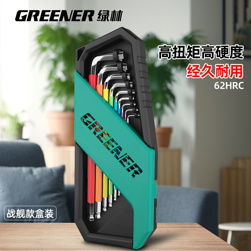 绿林内六角扳手套装盒装万能六角螺丝刀自动搬六角匙德国日本工艺