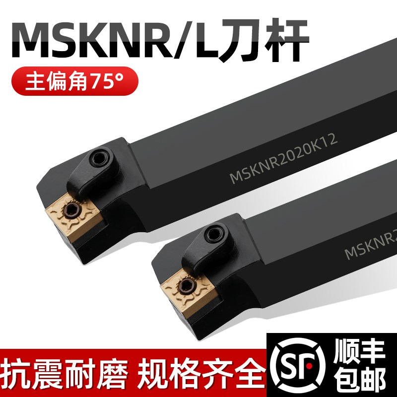 数控车床刀具外圆车刀杆75度端面MSKNR2020K12 MSSNL2525M12