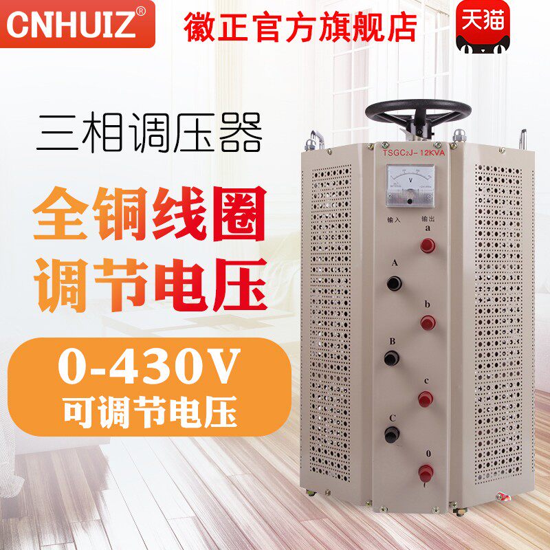 三相大功率调压器TSGC2J-15KW/20K30K/50/60KVA交流0-430可调电源