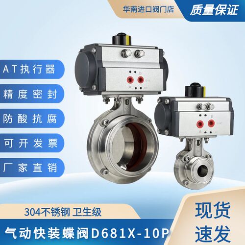 304不锈钢AT气动快装蝶阀卫生级卡箍夹头式蝶阀快开蝶形阀双作用