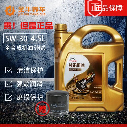 广汽传祺GS4GS5GS3GS8GA6M6专用发动机全合成机油5W-30SN原厂正品