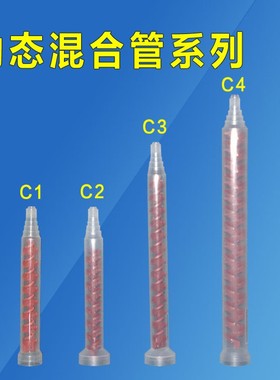 ab动态混合管RM12-16绿色红色动态点胶机混胶棒可装针头气管特价