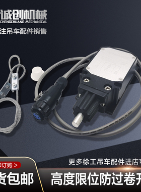 徐工吊车限位器16D25K50K20B吊车配件大全防过卷高度限位开关