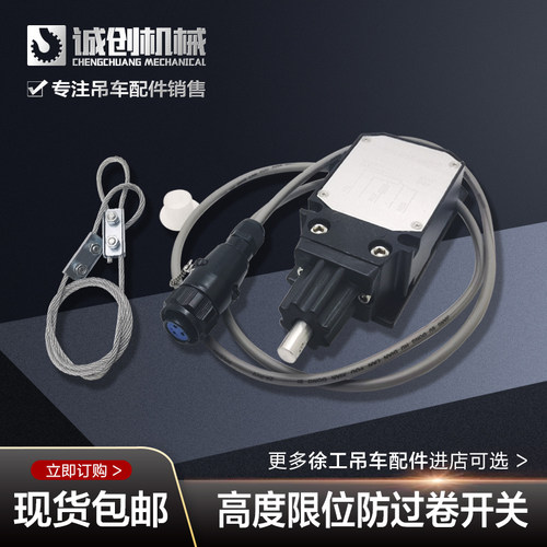 徐工吊车限位器16D25K50K20B吊车配件大全防过卷高度限位开关