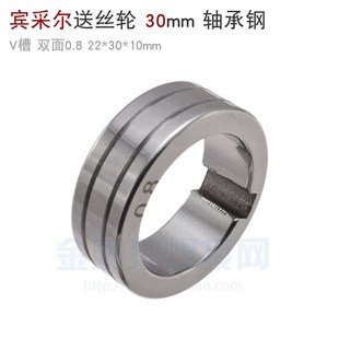 二保焊气保焊送丝机 小 宾采尔送丝轮 V槽30mm 压丝轮 双面0.8