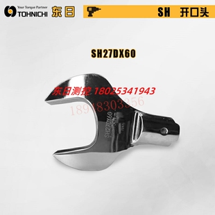 全新日本TOHNICHI东日开口头扳手头SH27D 32DX41 原装