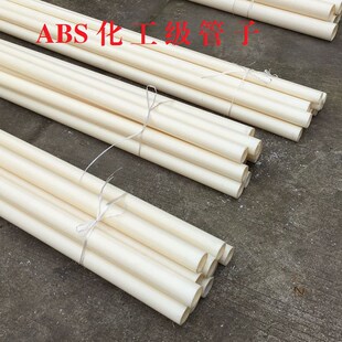 ABS管子化工级工程塑料耐酸碱防腐管道给水管外径20毫米225毫米