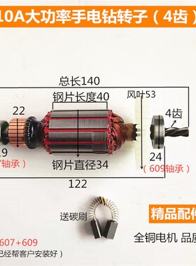 适用于华丽209B 2009B手电钻转子大功率10A13A手枪钻轴承碳刷配件