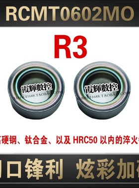 炫彩加硬R3圆弧车刀片RCMT0602MO球头圆头数控刀片 高硬钢 钛合金