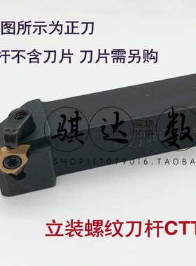 立装/外螺纹刀杆CTTR1616H16/2020K16/2525M16/2020K22/2525M22