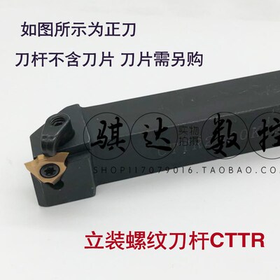 立装/外螺纹刀杆CTTR1616H16/2020K16/2525M16/2020K22/2525M22